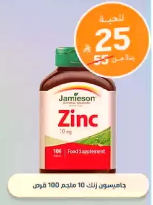جاميسون زنك 10 ملجم 100 قرص.