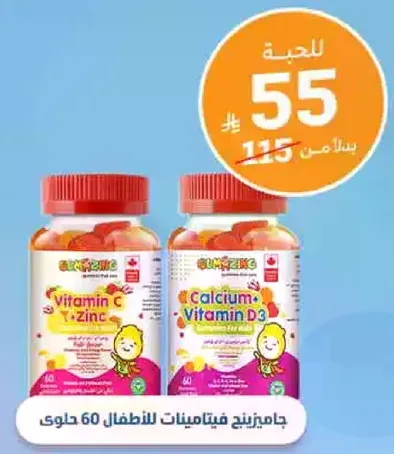 Multivitamins for children, 60 gummies.