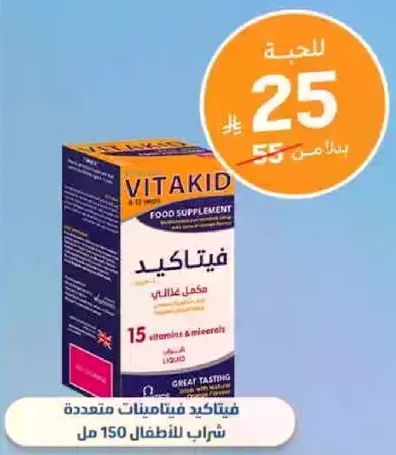 VITAKID is a food supplement containing 15 vitamins and minerals for children.