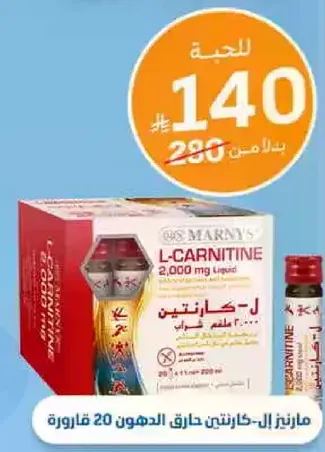 Marnys L-Carnitine 2,000 mg Liquid 20 vials