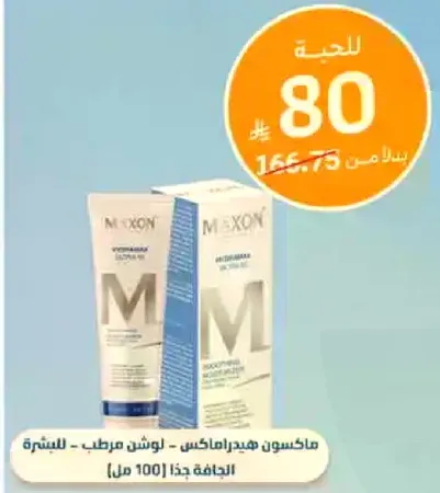 Mixon Hydramax Moisturizing Cream - 100 ml