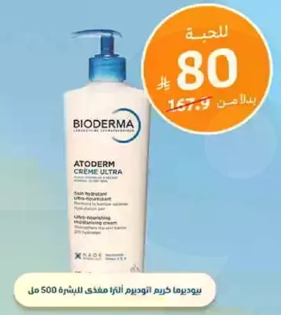 Bioderma Atoderm Ultra Nourishing Cream for dry skin 500 ml