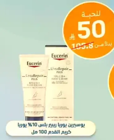 Eucerin UreaRepair PLUS 10% Urea Body Cream 100 ml