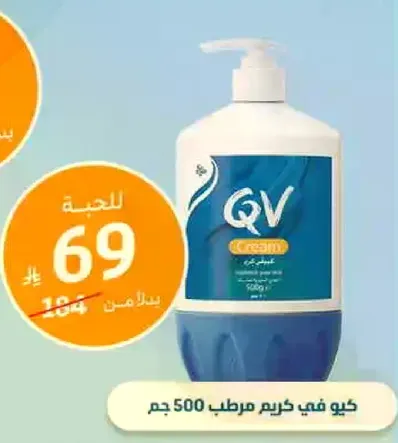 QV cream 500g