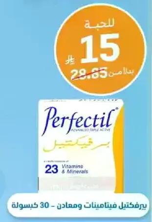 Perfectil Advanced Multi Active - 30 Capsules