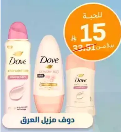 Dove Antiperspirant Deodorant.