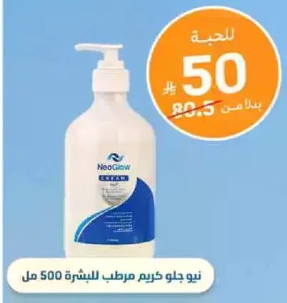 NeoGlow moisturizing cream for skin 500 ml