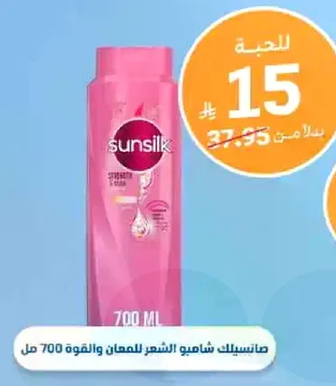 صانسيلك شامبو الشعر لللمعان والقوه 700 مل