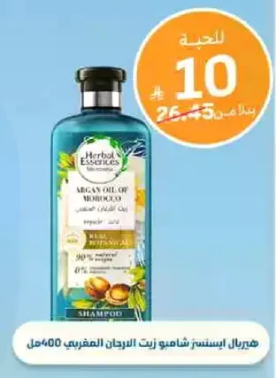 هيربال ايسنس شامبو زيت الارجان المغربي 400مل