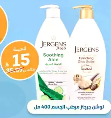 Jergens Soothing Aloe and Enriching Shea Butter Body Lotion 400 ml