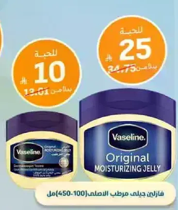 Vaseline Original Moisturizing Jelly