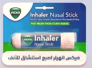 Vicks Inhaler Nasal Stick. Beneficial for strong congestion, helps relieve stuffy noses.