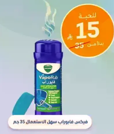 Vicks VapoRub Easy Application 35g