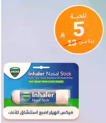 Vicks Inhaler Nasal Stick for fast relief from stuffy noses.