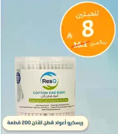 ResQ Cotton Ear Buds, soft and comfortable for ears.