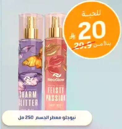 NeoGlow Body Mist 250 ml