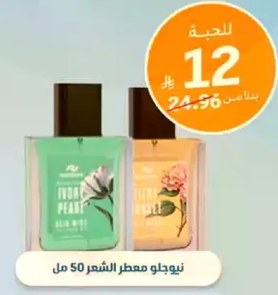 Hair conditioner with floral scents.