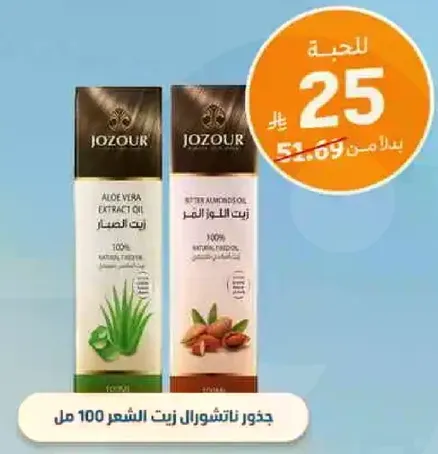 جذور ناتشورال زيت الشعر 100 مل - زيت الالوه فيرا وزيت اللوز.