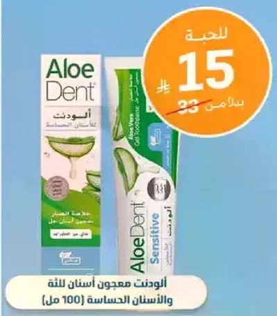 Aloe Dent Toothpaste for sensitive teeth (100 ml)