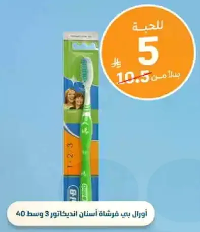 عبوه من فرشاه اسنان ذات شعيرات متوسطه، مصممه لتنظيف فعال.