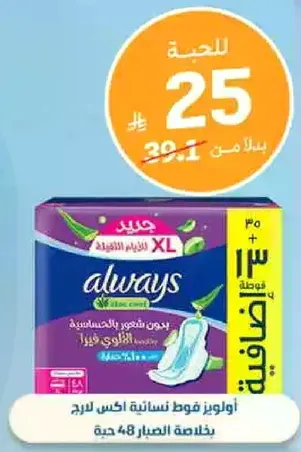 Always XL sanitary pads for sensitive skin, 48 pieces.