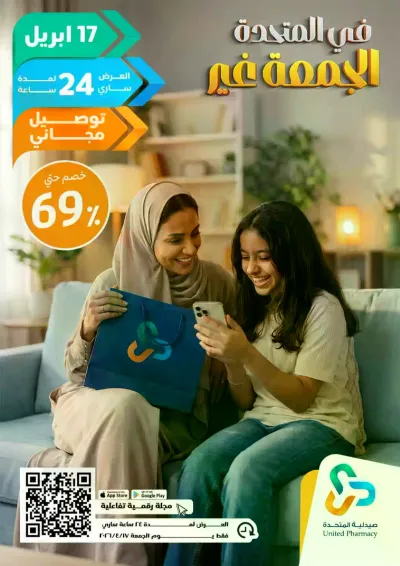 عروض الجمعة