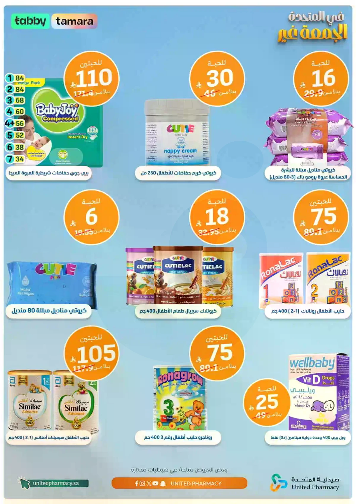 عروض الجمعة - صفحة 2