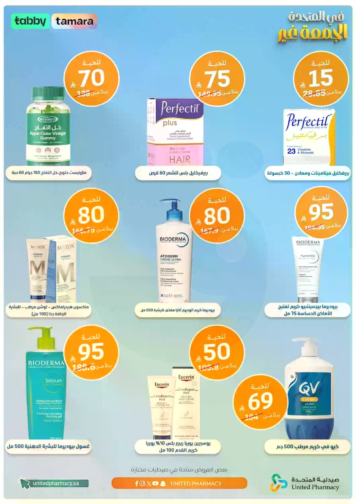 عروض الجمعة - صفحة 4