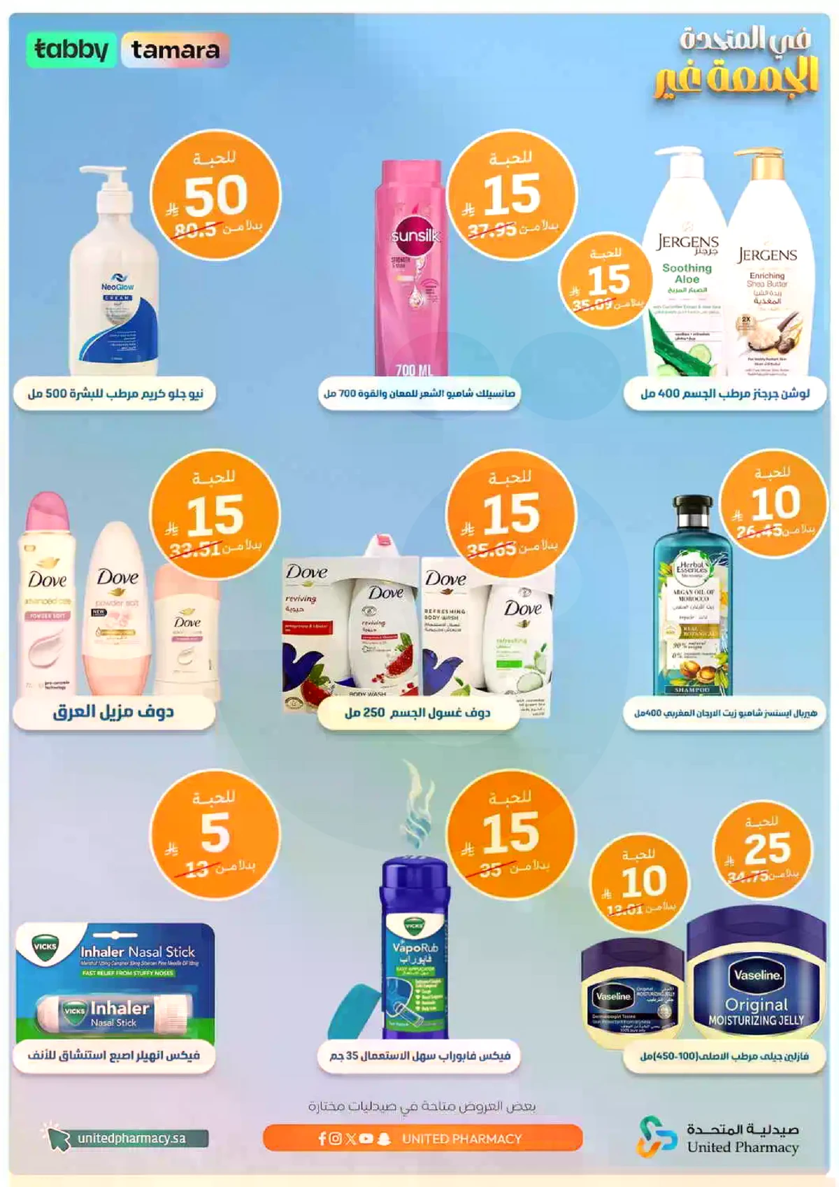 عروض الجمعة - صفحة 5