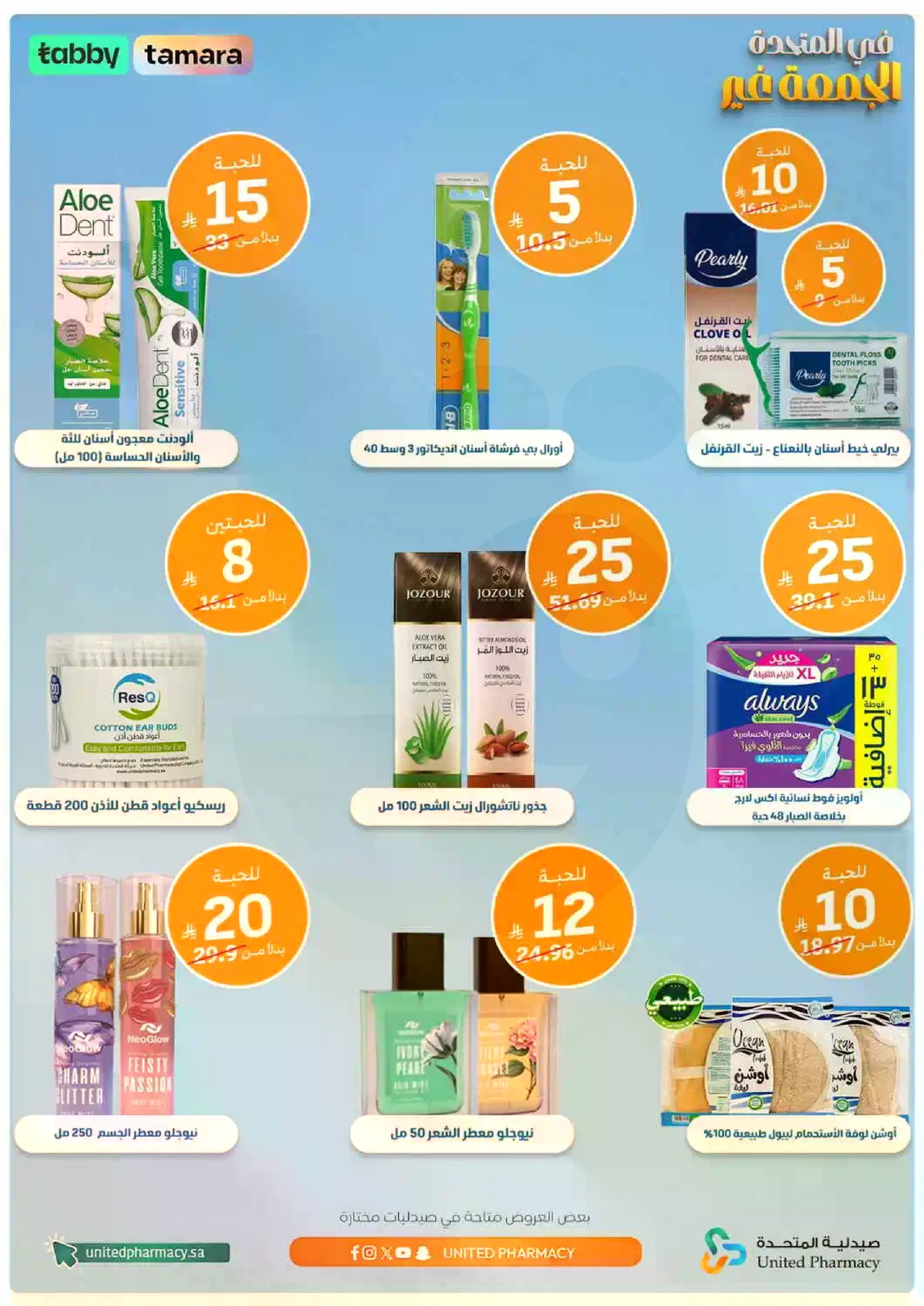 عروض الجمعة - صفحة 6