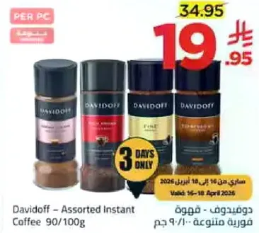 Davidoff - Assorted Instant Coffee 90/100g