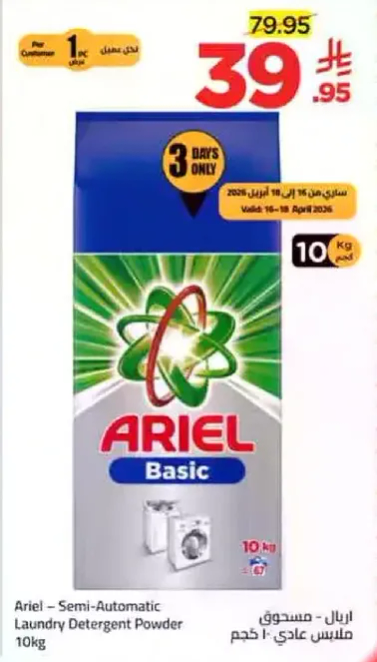 Ariel - Semi-Automatic Laundry Detergent Powder 10kg