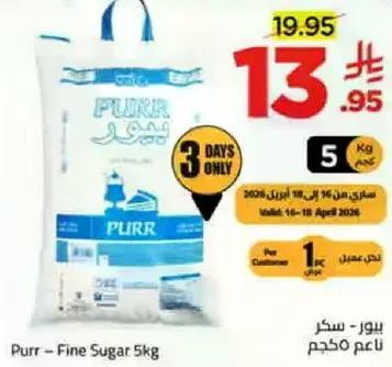 Purr - Fine Sugar 5kg