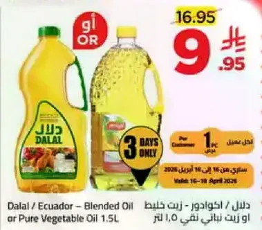 Dalal - Blended Oil or Pure Vegetable Oil 1.5L