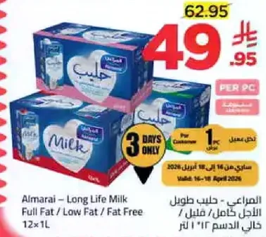 Almarai - Long Life Milk Full Fat / Low Fat / Fat Free 12x1L
