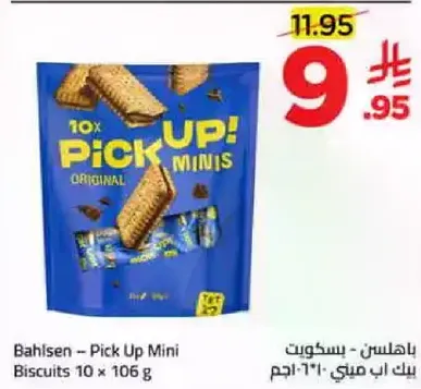 باهلسن - بسكويت بيت اب ميني ١٠-١٠٦ جرام