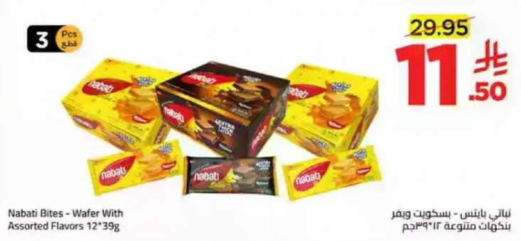 نباتي بايتس - بسكويت ويفر بنكهات متنوعه 12' 39غ