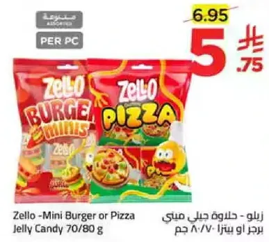 زيلو - حلوي جلي ميني برجر او بيتزا 70/80 جرام