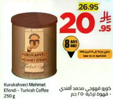 قهوه تركيه - كركحجي محمد افندي 250 جرام