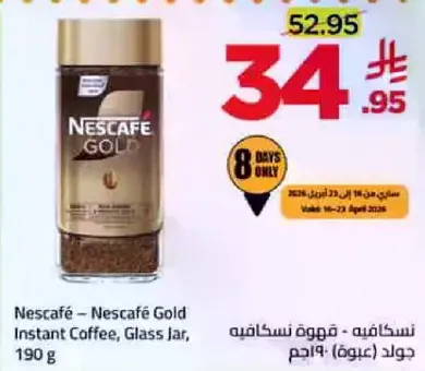 نسكافيه - قهوه نسكافيه جولد، علبه زجاجيه، 190 جرام