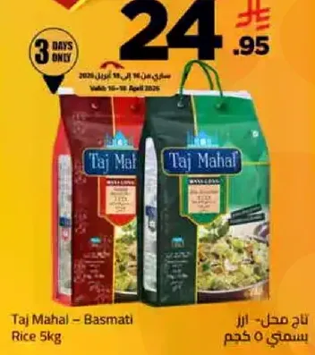 تاج محل - ارز بسمتي 5 كجم