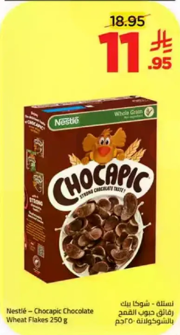 نسلتي - شوكابيك حبوب القمح بالشوكولاته 250 جرام