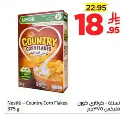 نسله - كوتري كورن فليكس 375 جرام