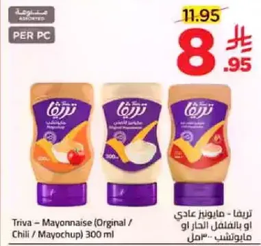 تريفا - مايونيز عادي (بالفلفل الحار او مايوتشوب) 300 مل