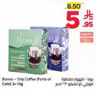 بونا - قهوه مقطره (فورتي او تشيليو) 3x10غ