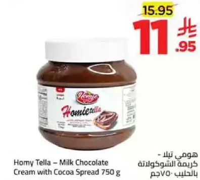 هومي تيلا - كريمه الشوكولاته بالحليب 750 جرام