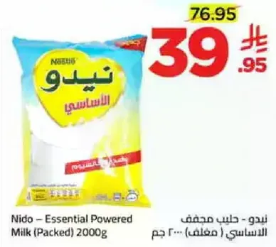 نيدو - حليب مجفف (مغلف) 2000 جرام