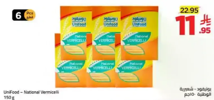 UniFood - National Vermicelli