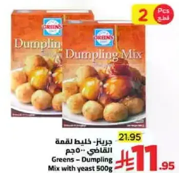 جرينز - خليط لقمه **مجم**