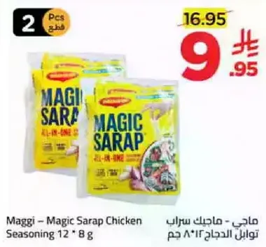 Maggi - Magic Sarap Chicken Seasoning 12 * 8 g